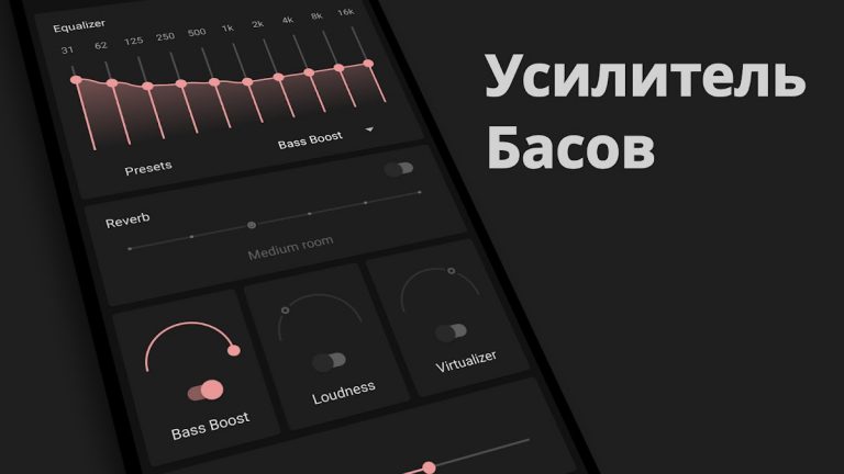 Эквалайзер, усилитель басов для Android — скриншот 4