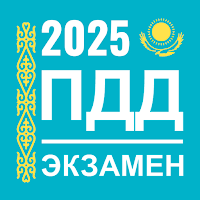 Экзамен и ПДД Казахстан 2026 для Android
