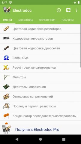 Electrodoc для Android — скриншот 1