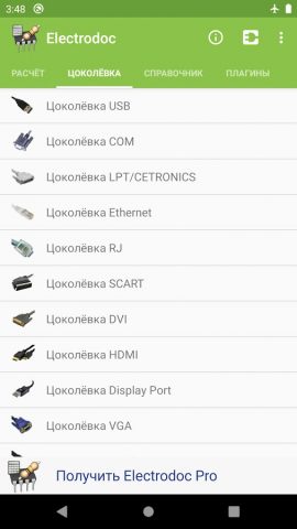 Electrodoc для Android — скриншот 2
