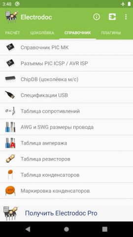 Electrodoc для Android — скриншот 3