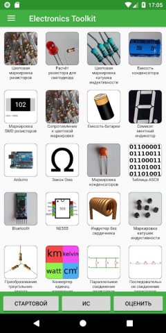 Electronics Toolkit для Android — скриншот 1