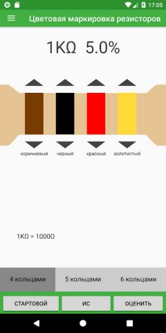 Electronics Toolkit для Android — скриншот 2