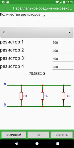 Electronics Toolkit для Android — скриншот 3
