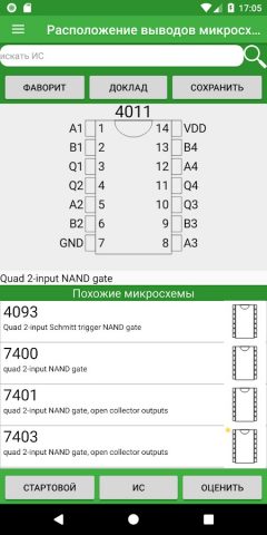 Electronics Toolkit для Android — скриншот 5