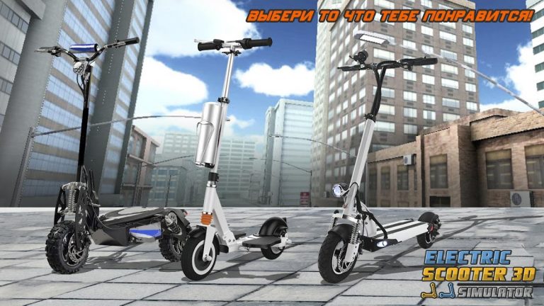 Электрический Скутер 3D Сим для Android — скриншот 4