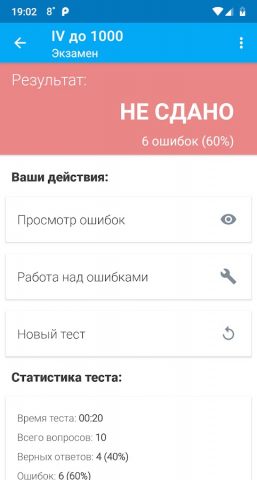 Электробезопасность тесты для Android — скриншот 3