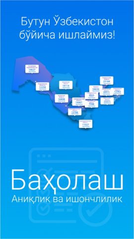 Elektron-Baholash для Android — скриншот 1
