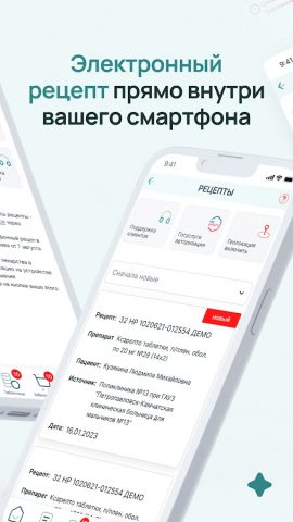 Электронные рецепты лекарств для Android — скриншот 2