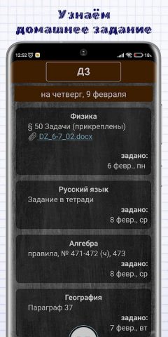 Электронный дневник СПб для Android — скриншот 1