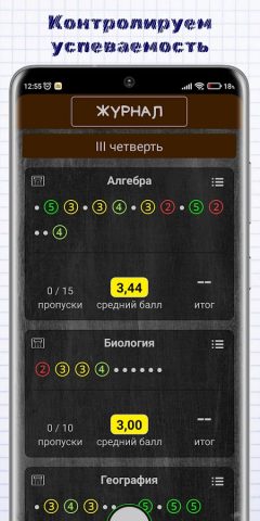 Электронный дневник СПб для Android — скриншот 2