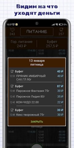 Электронный дневник СПб для Android — скриншот 4