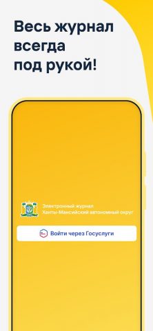 Электронный журнал ХМАО для Android — скриншот 1