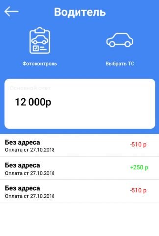 Element — приложение водителя для Android — скриншот 2