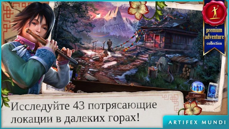 Энигматис 3: Тень Кархалы для Android — скриншот 1