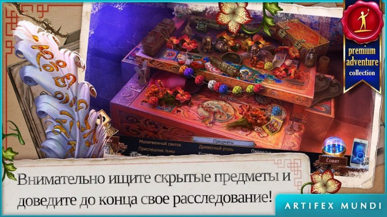 Энигматис 3: Тень Кархалы для Android — скриншот 2