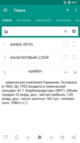 Энциклопедический словарь для Android — скриншот 2
