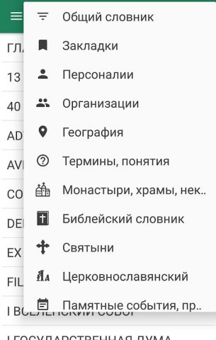 Энциклопедия «Древо» для Android — скриншот 2