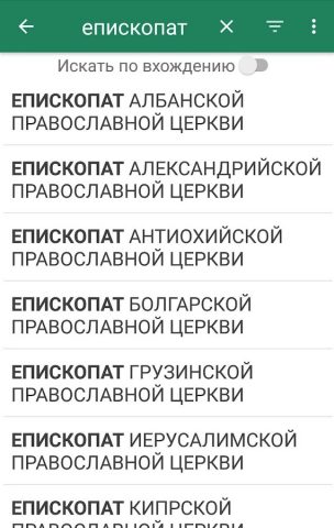 Энциклопедия «Древо» для Android — скриншот 3