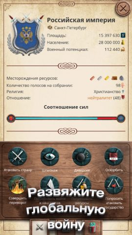 Эпоха Империй для Android — скриншот 2