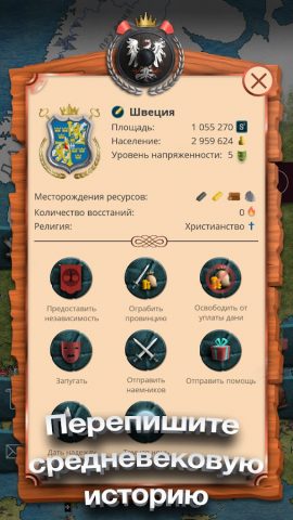Эпоха Империй для Android — скриншот 4