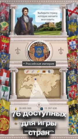 Эпоха Империй для Android — скриншот 5