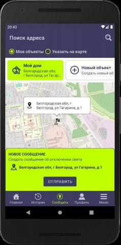 Есть свет! для Android — скриншот 1