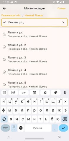 Есть! — заказ такси для Android — скриншот 2