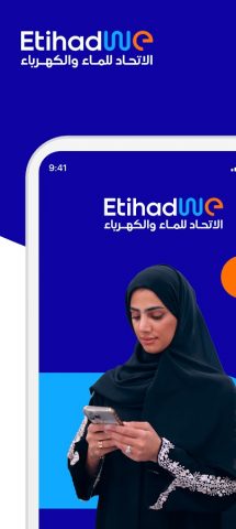 Etihad WE для Android — скриншот 1