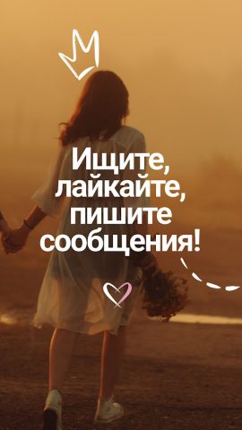 EuroCupid: знакомства для Android — скриншот 2