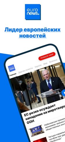 Euronews: новости 24/7 для Android — скриншот 1