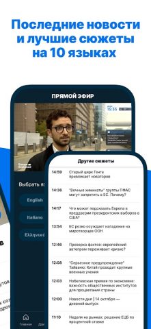 Euronews: новости 24/7 для Android — скриншот 2
