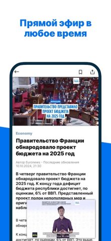 Euronews: новости 24/7 для Android — скриншот 3