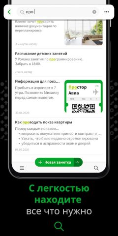 Evernote — Организуйте заметки — скриншот 4