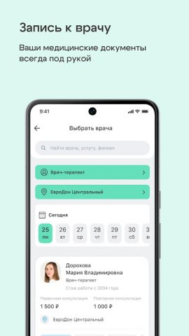 ЕвроДон для Android — скриншот 4