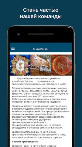 ЕвроХим для Android — скриншот 1