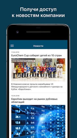 ЕвроХим для Android — скриншот 2