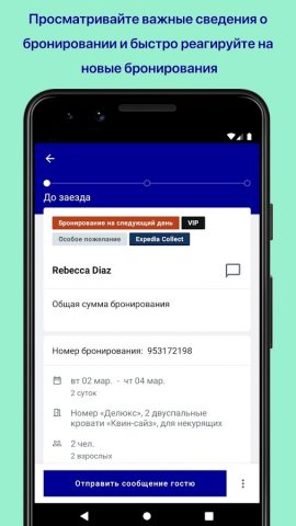Expedia Group Partner Central для Android — скриншот 4