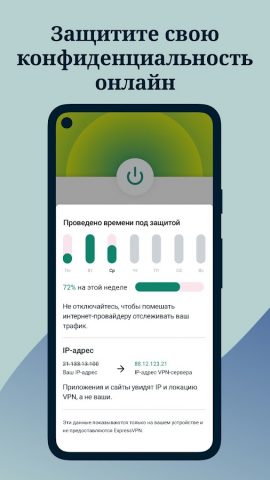 ExpressVPN — быстрый ВПН для Android — скриншот 2