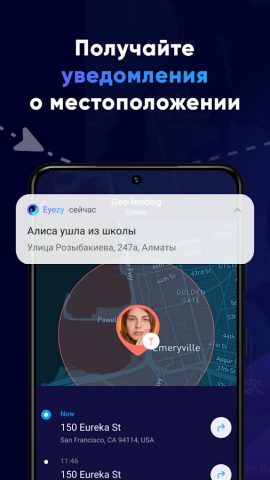 Eyezy — GPS-трекер для Android — скриншот 4