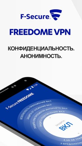 F-Secure FREEDOME VPN для Android — скриншот 1