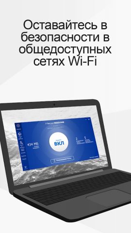 F-Secure FREEDOME VPN для Android — скриншот 2