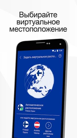 F-Secure FREEDOME VPN для Android — скриншот 4