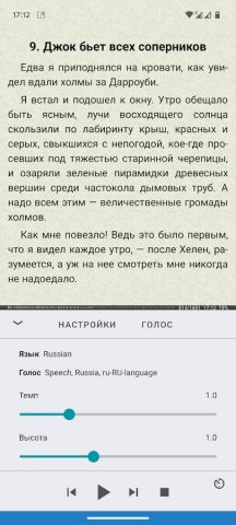 FBReader Premium для Android — скриншот 5