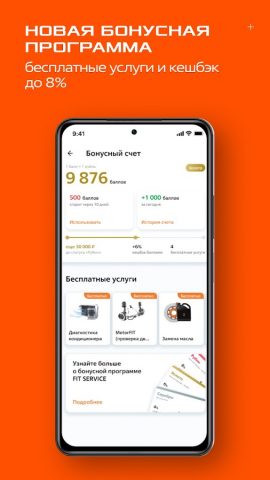 FIT SERVICE — Автосервис и СТО для Android — скриншот 4