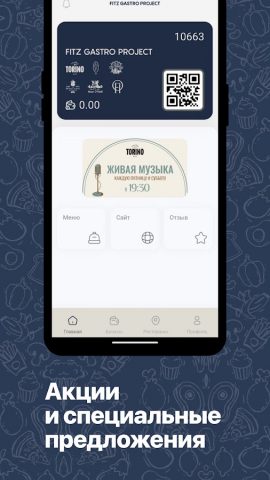 FITZ Gastro Project для Android — скриншот 1