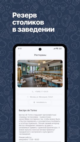 FITZ Gastro Project для Android — скриншот 2