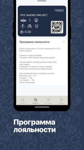 FITZ Gastro Project для Android — скриншот 3