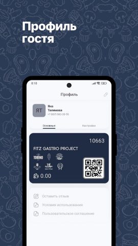 FITZ Gastro Project для Android — скриншот 4