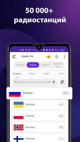 FM-радио для Android — скриншот 1
